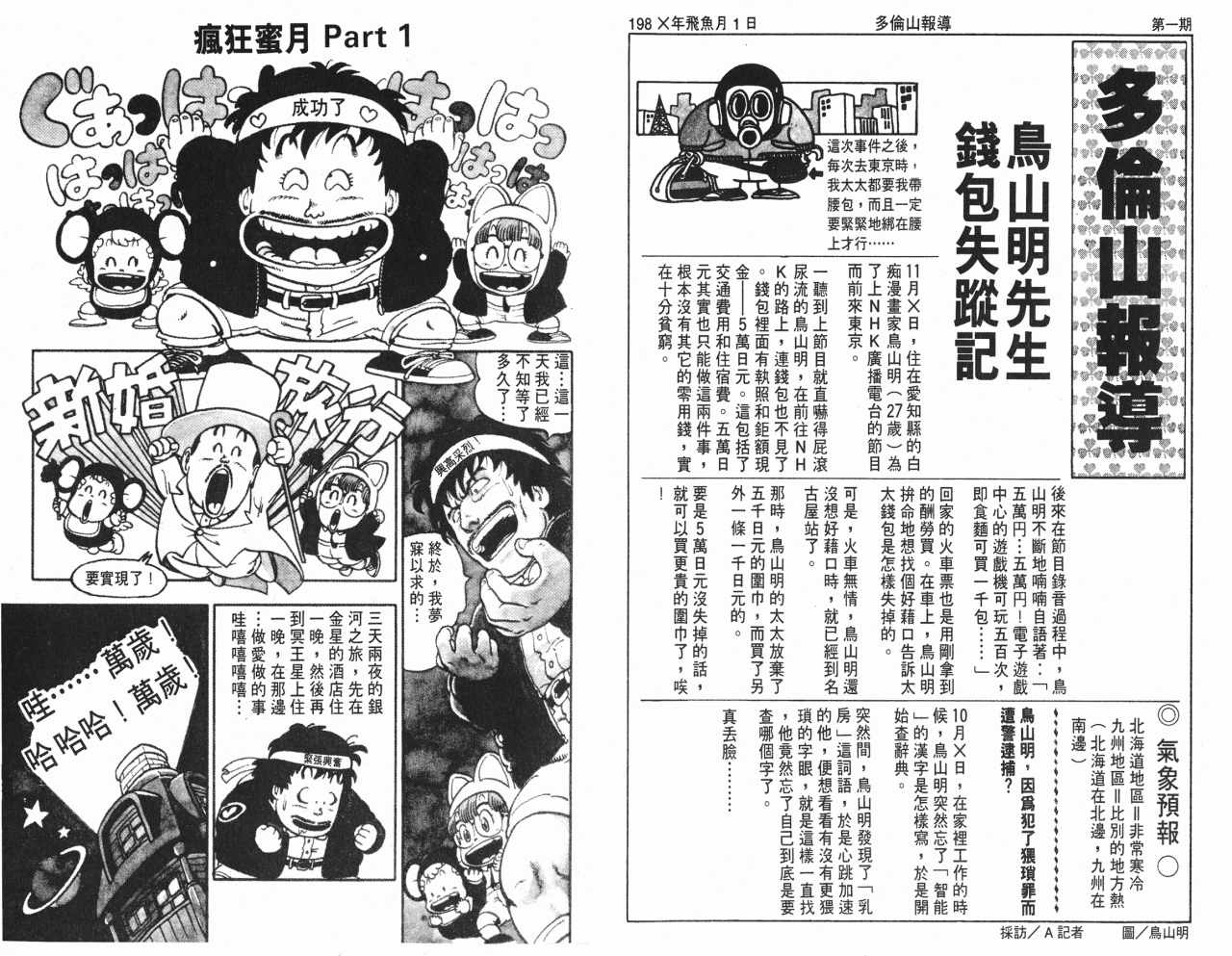 阿拉蕾漫画,第9卷1图