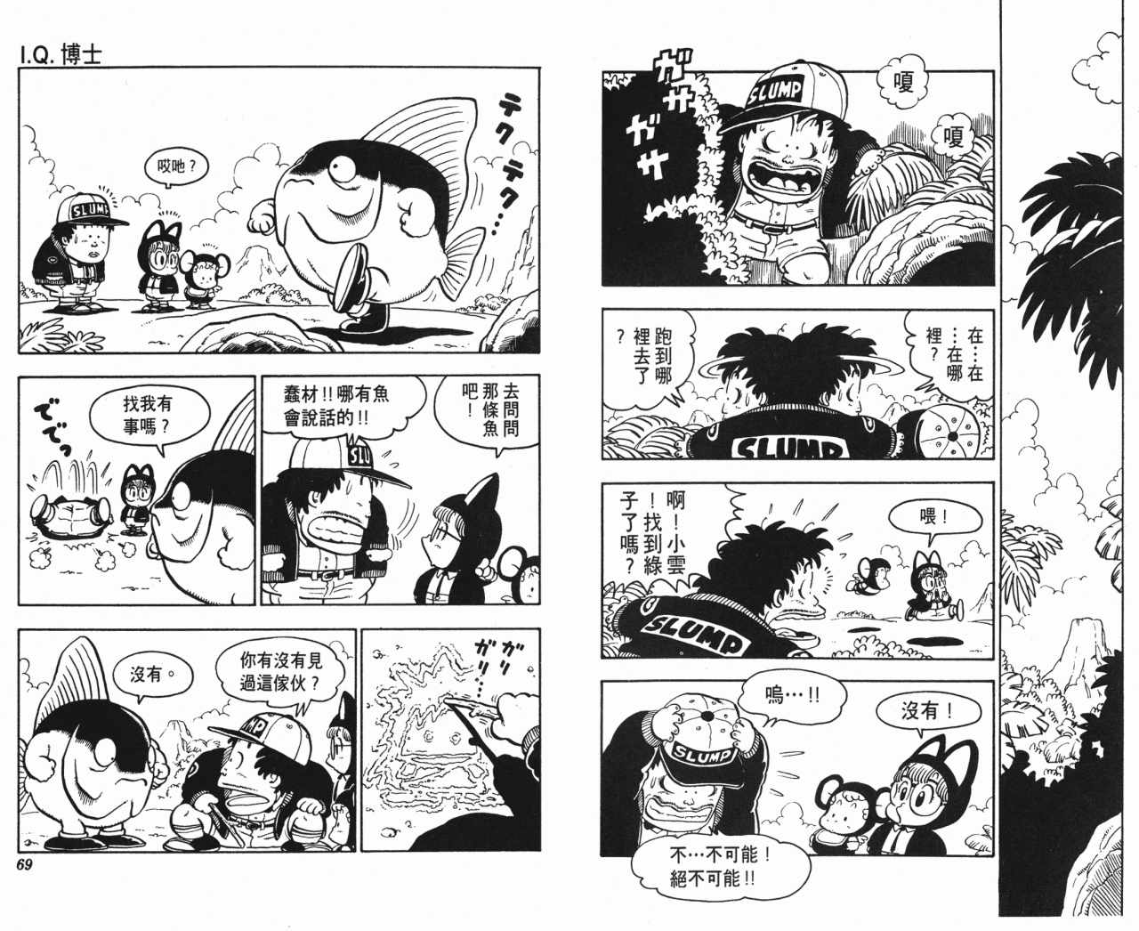 阿拉蕾漫画,第9卷5图