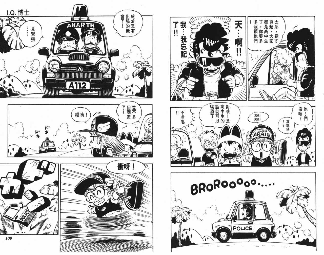 阿拉蕾漫画,第9卷5图