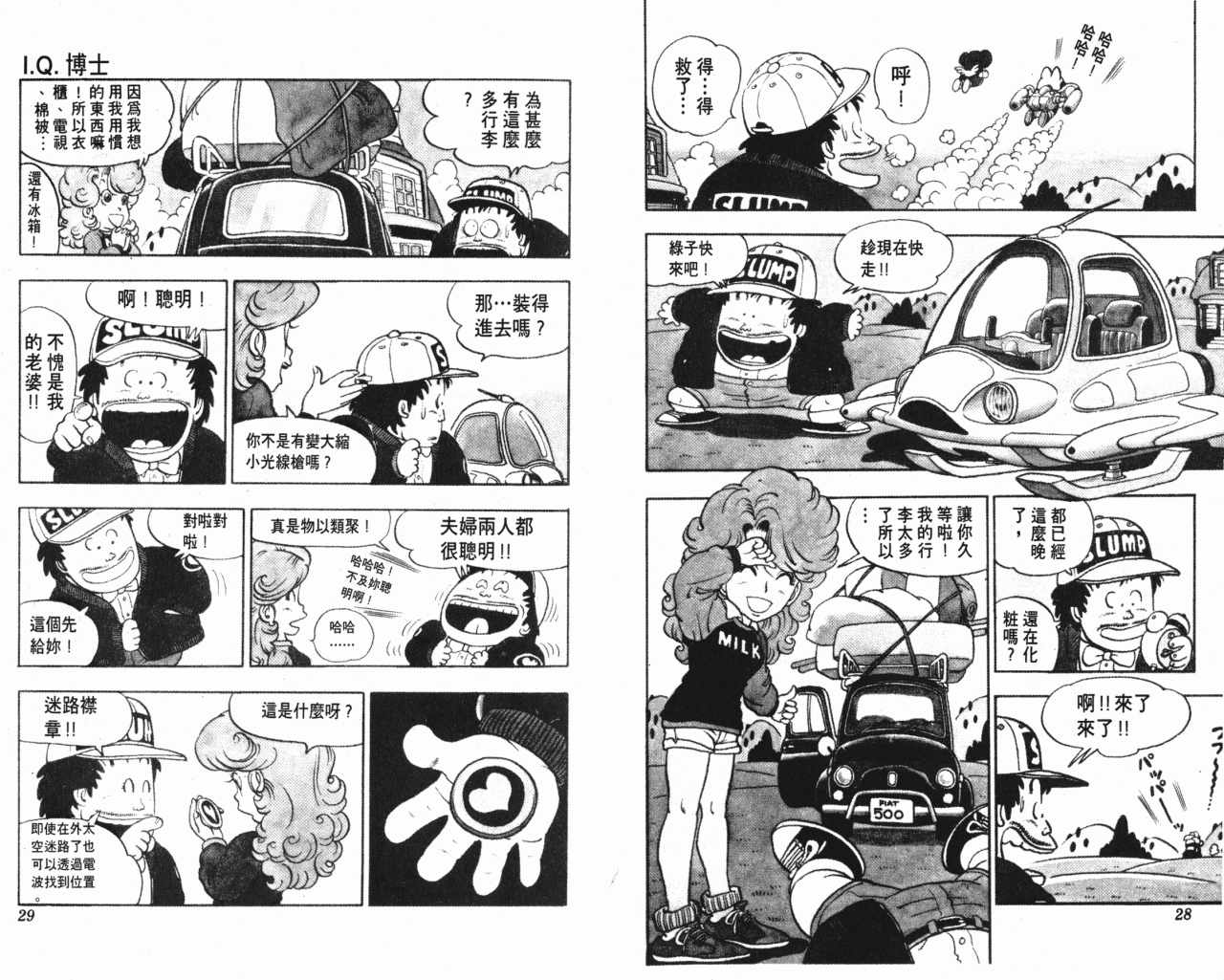 阿拉蕾漫画,第9卷5图