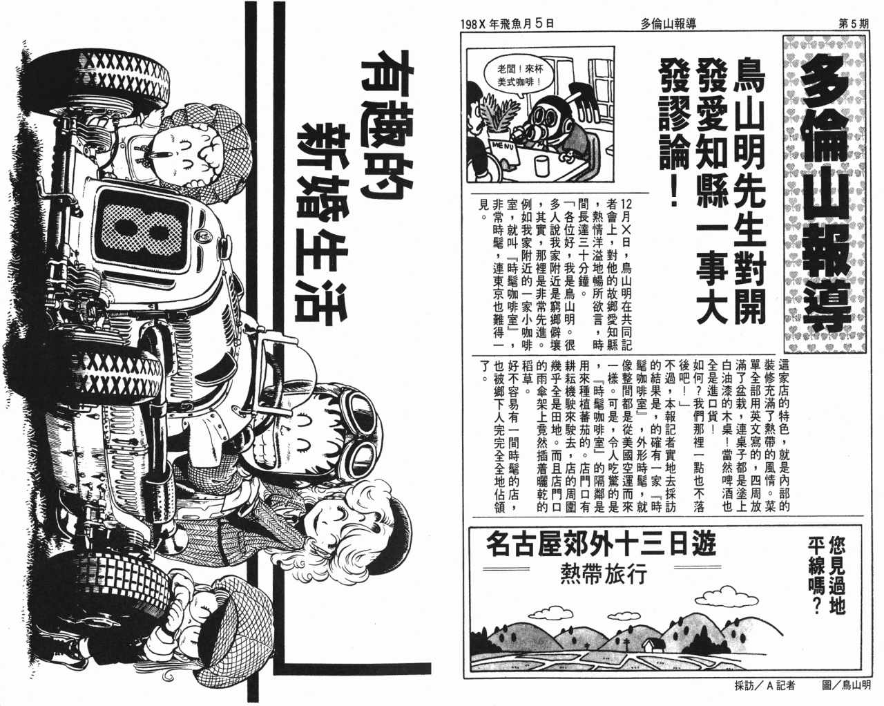 阿拉蕾漫画,第9卷3图