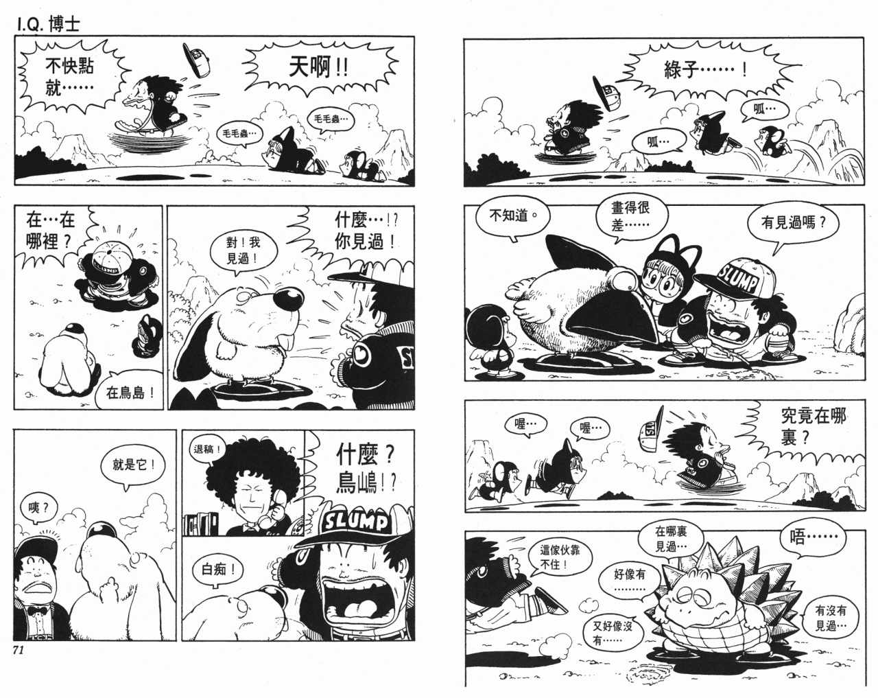 阿拉蕾漫画,第9卷1图