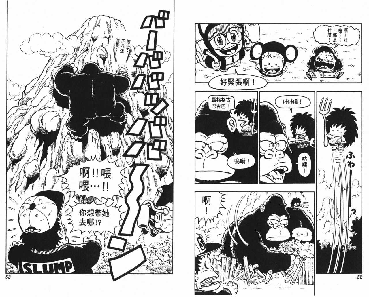 阿拉蕾漫画,第9卷2图