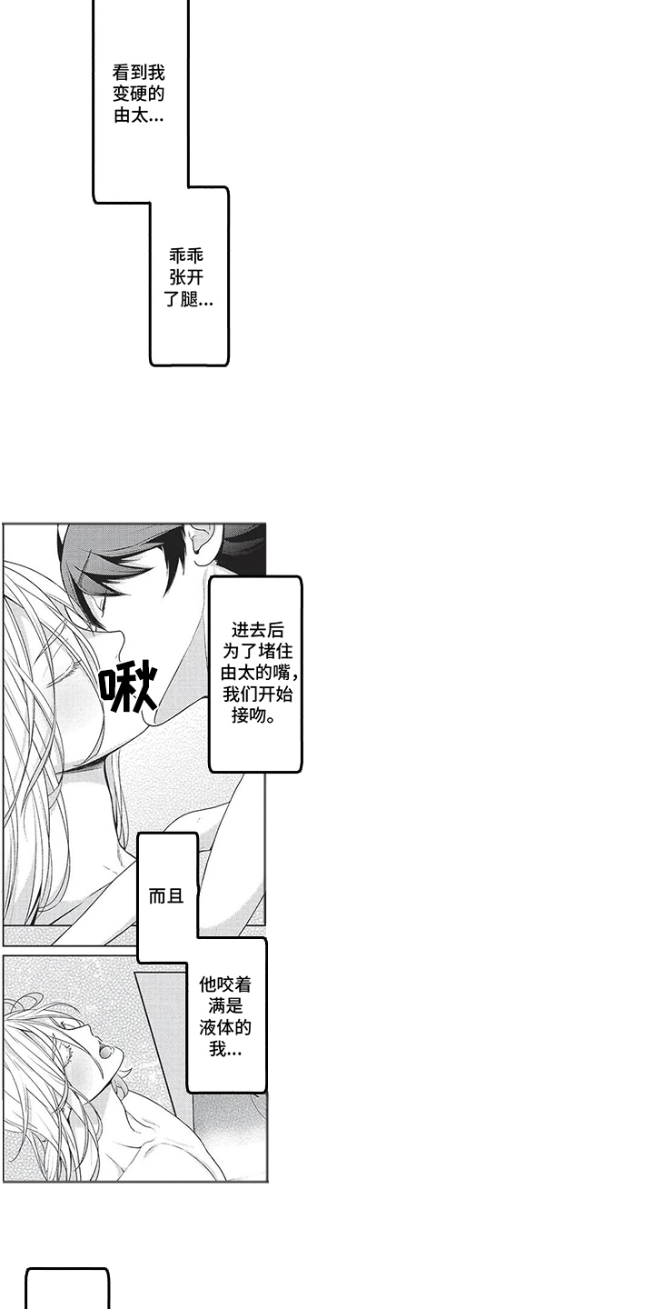 爱看同人志的神漫画,第6话5图