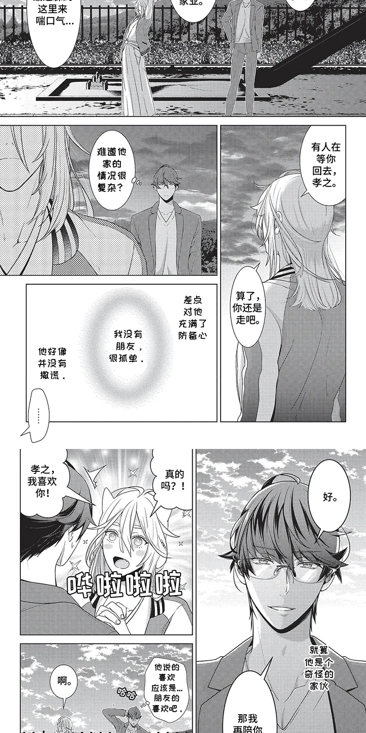 爱看同人志的神漫画,第4话4图