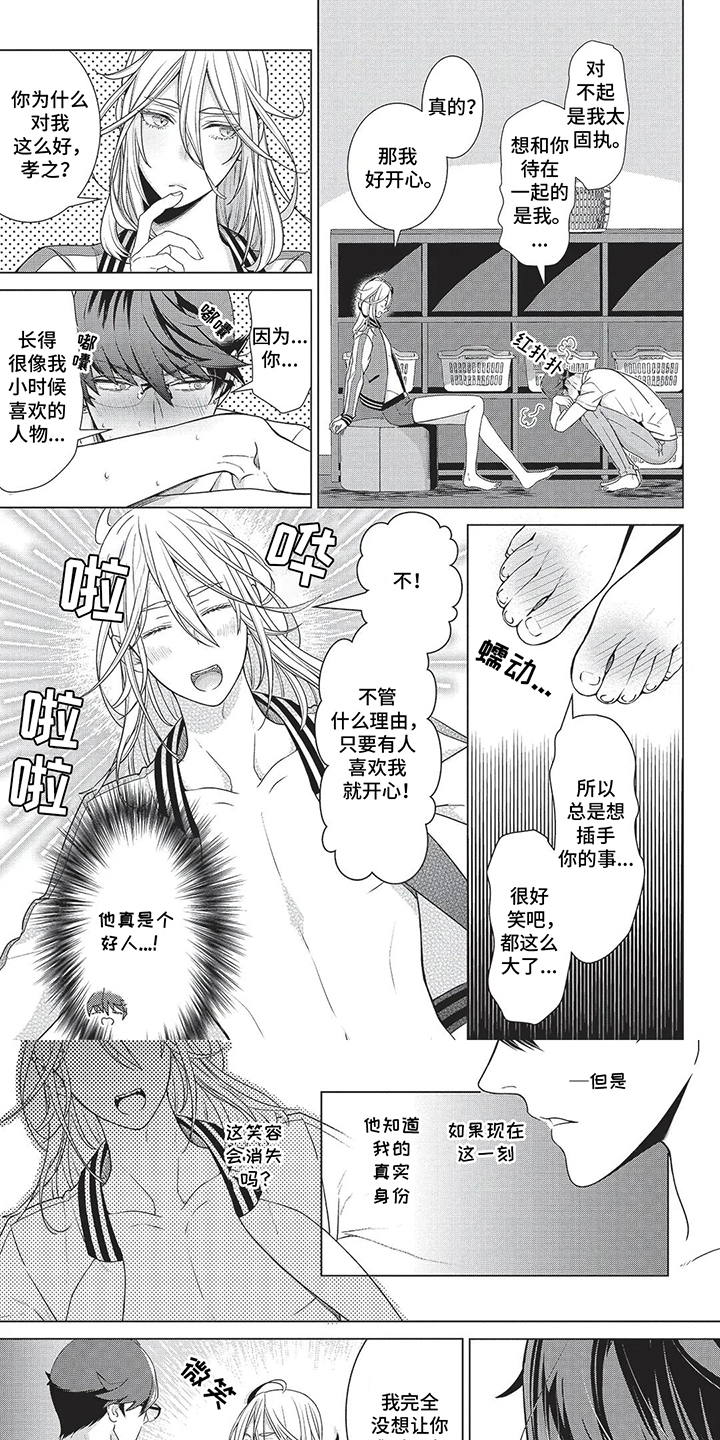 爱看同人志的神漫画,第6话1图