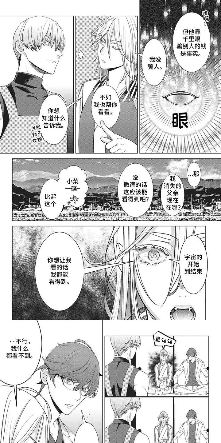 爱看同人志的神漫画,第9话1图