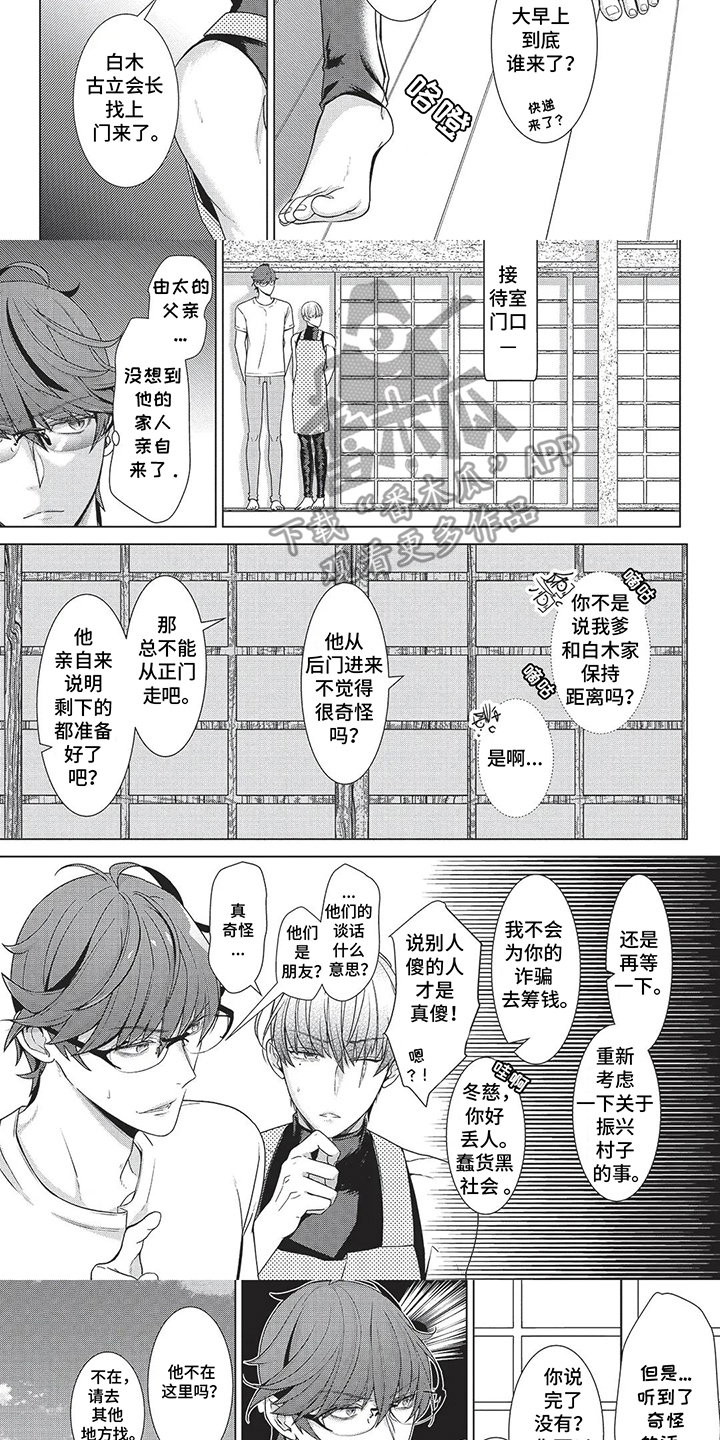 爱看同人志的神漫画,第7话3图