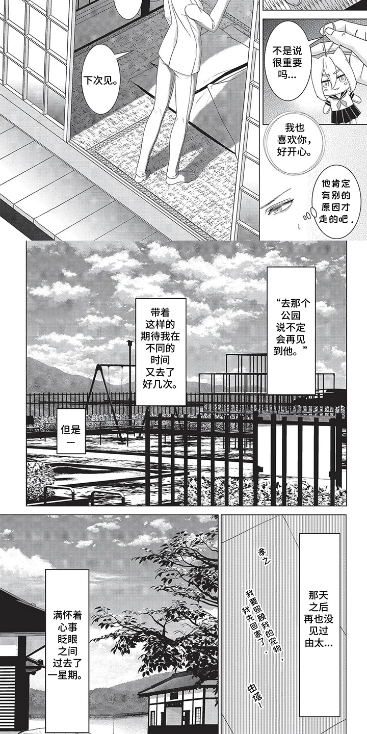 爱看同人志的神漫画,第10话5图