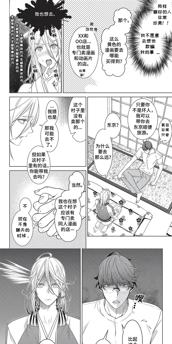 爱看同人志的神漫画,第8话1图