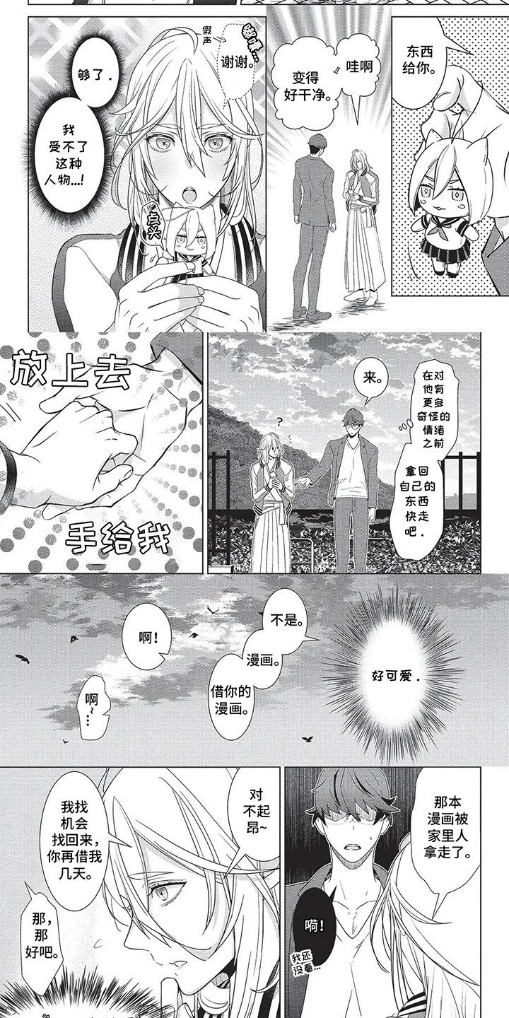 爱看同人志的神漫画,第3话5图