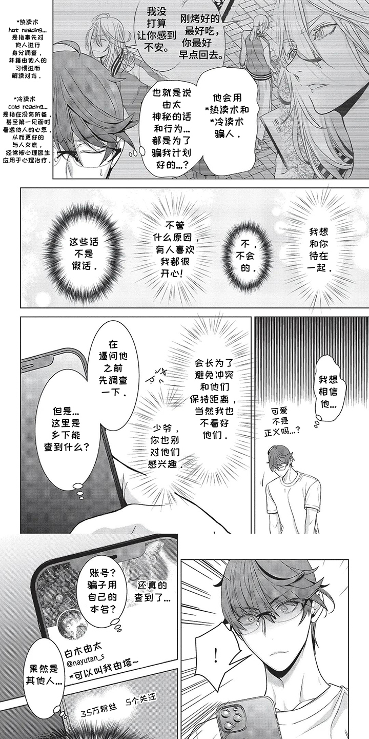 爱看同人志的神漫画,第7话1图