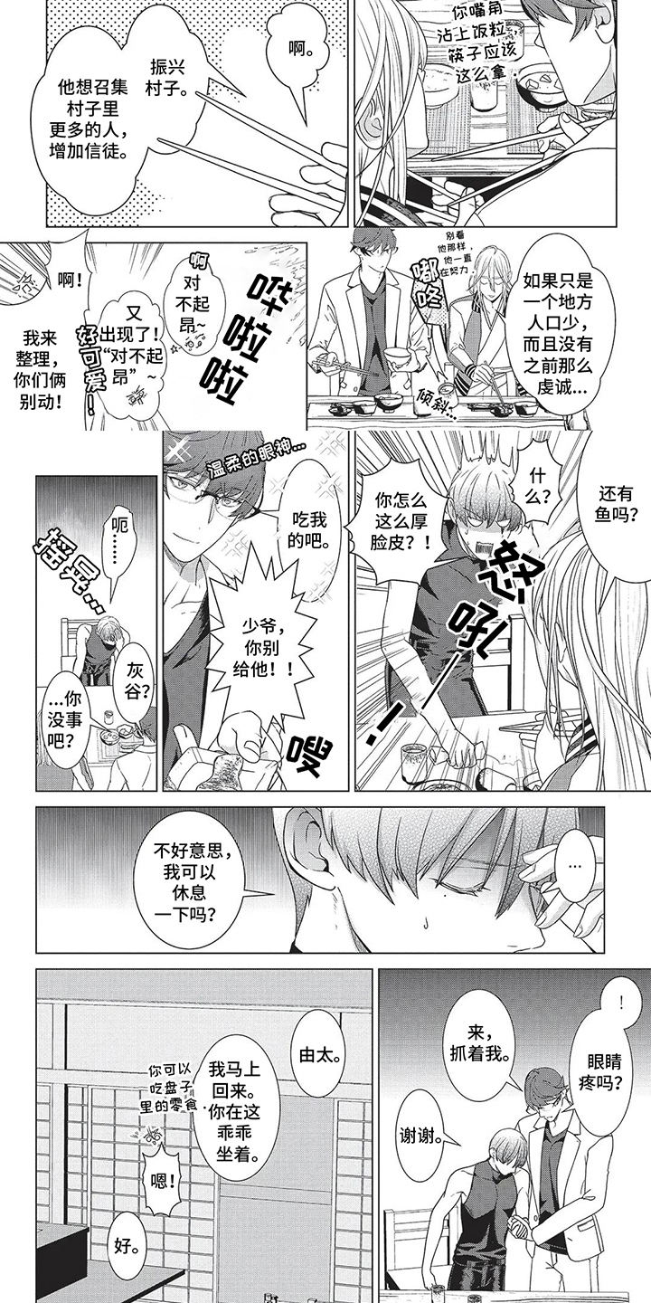 爱看同人志的神漫画,第9话5图