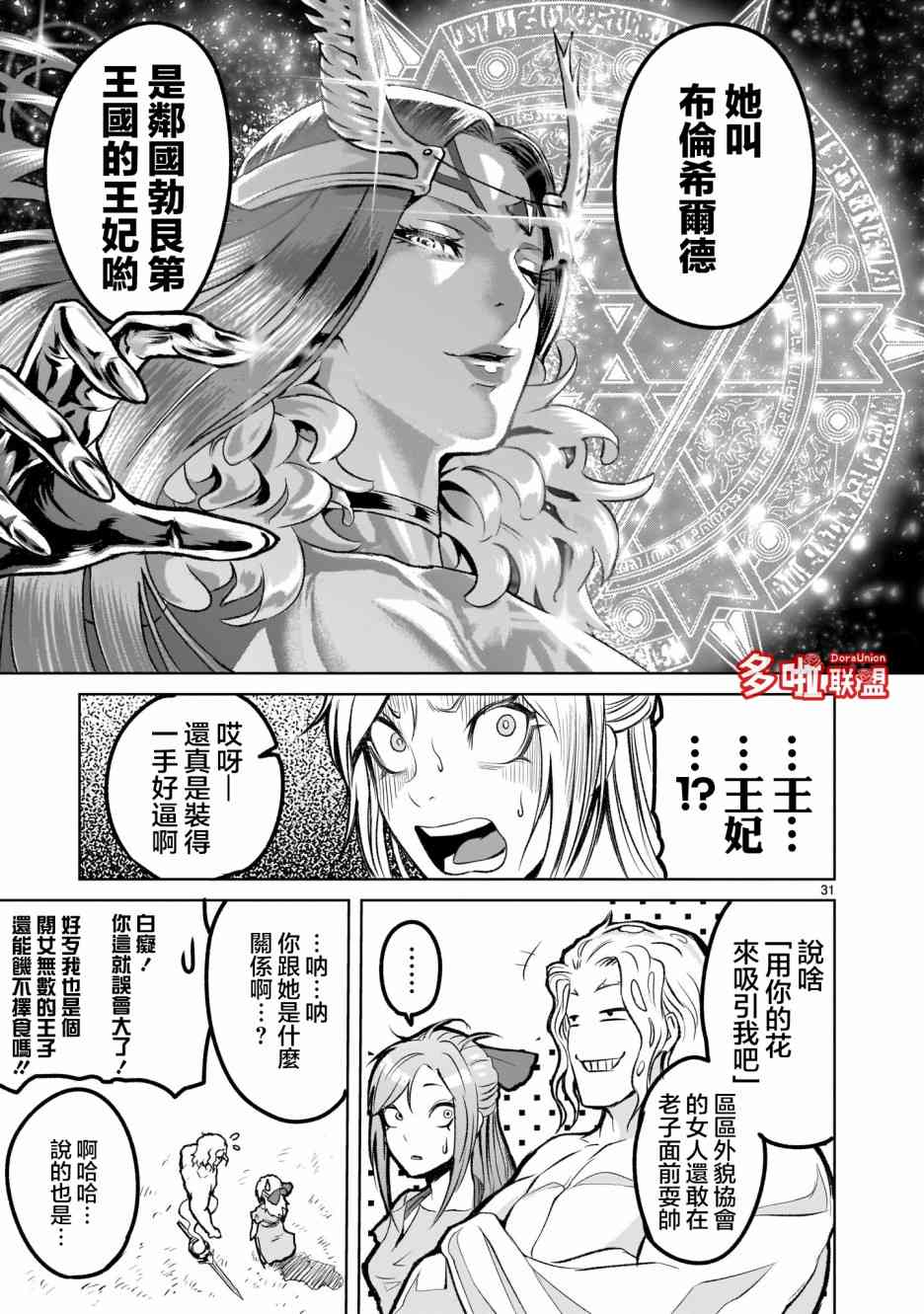 蔷薇园传奇漫画,第2话5图