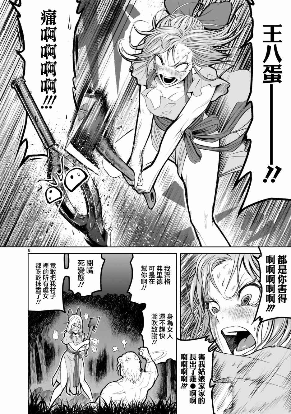 蔷薇园传奇漫画,第2话3图