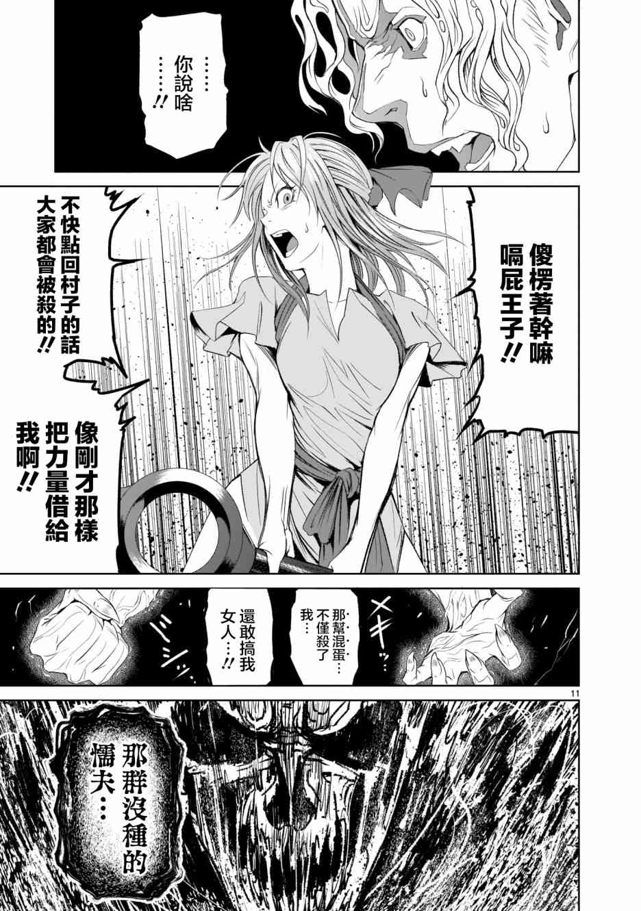 蔷薇园传奇漫画,第2话1图