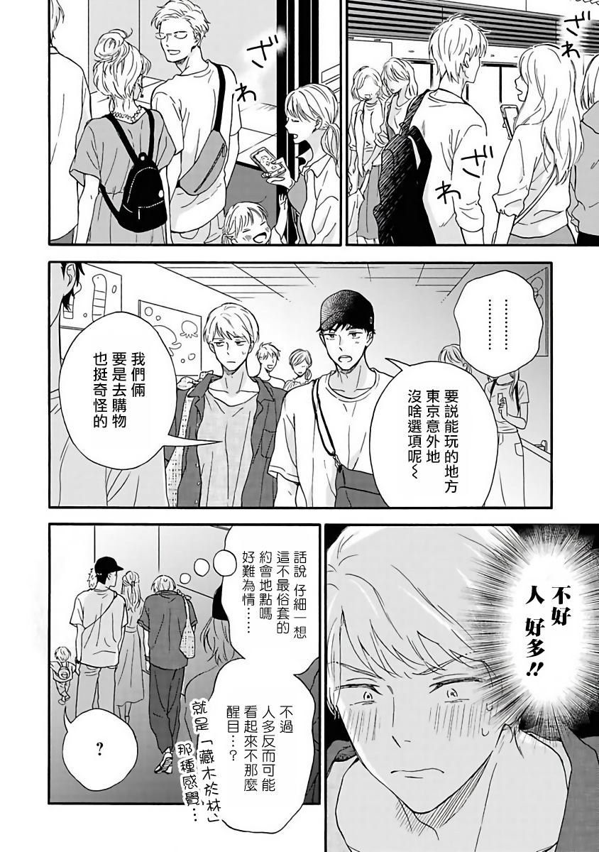 雨后的我们漫画,第3话1图