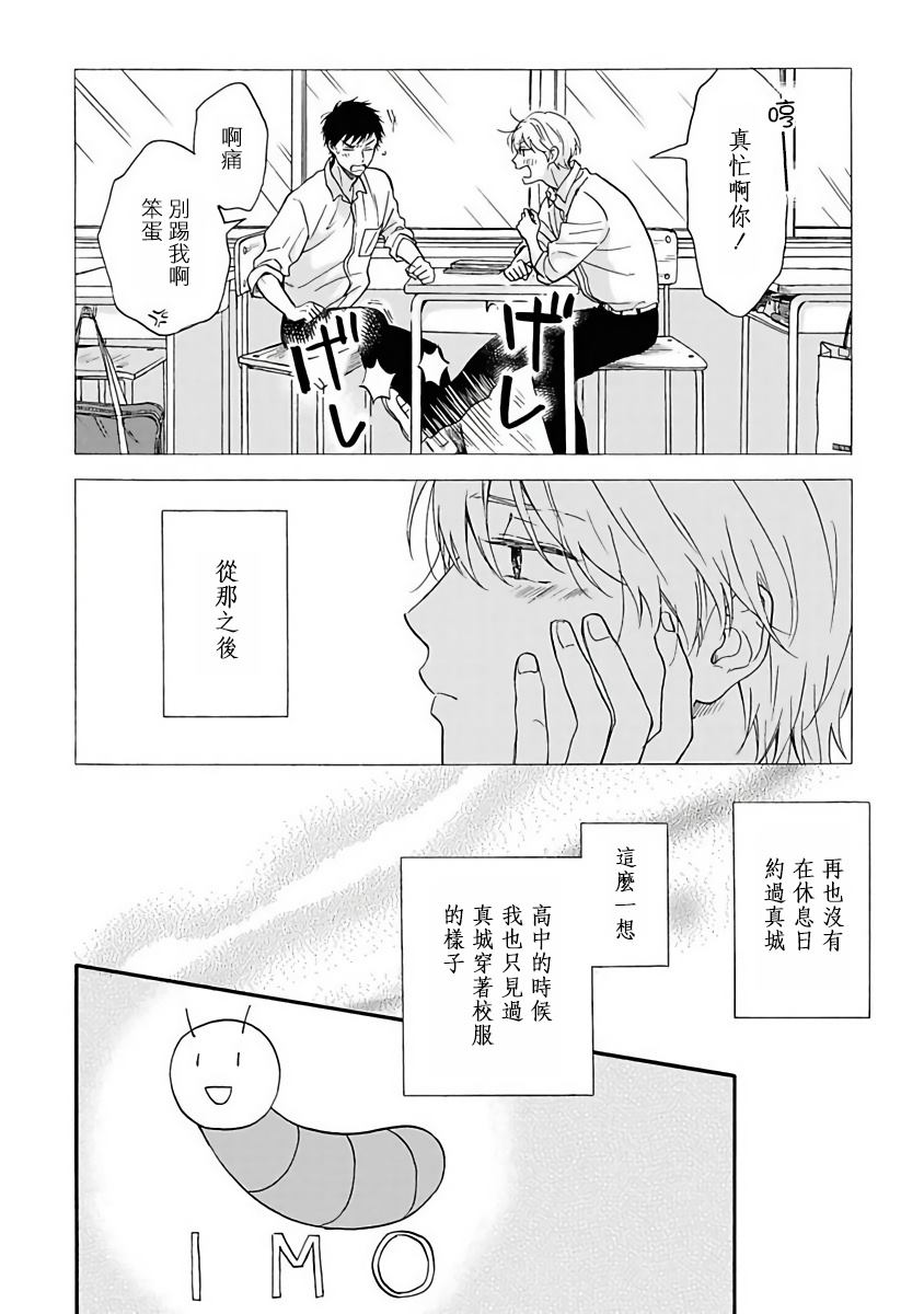 雨后的我们漫画,第3话2图