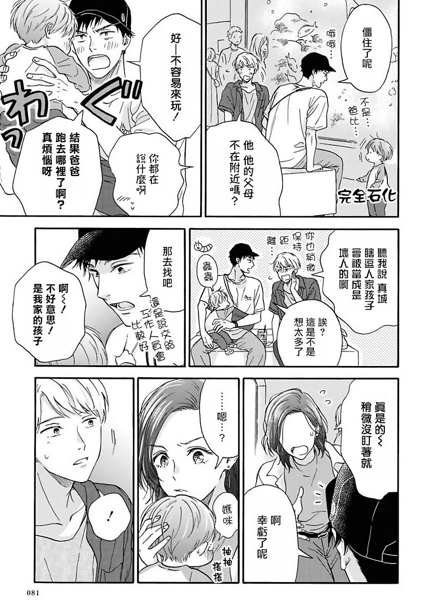 雨后的我们漫画,第3话2图