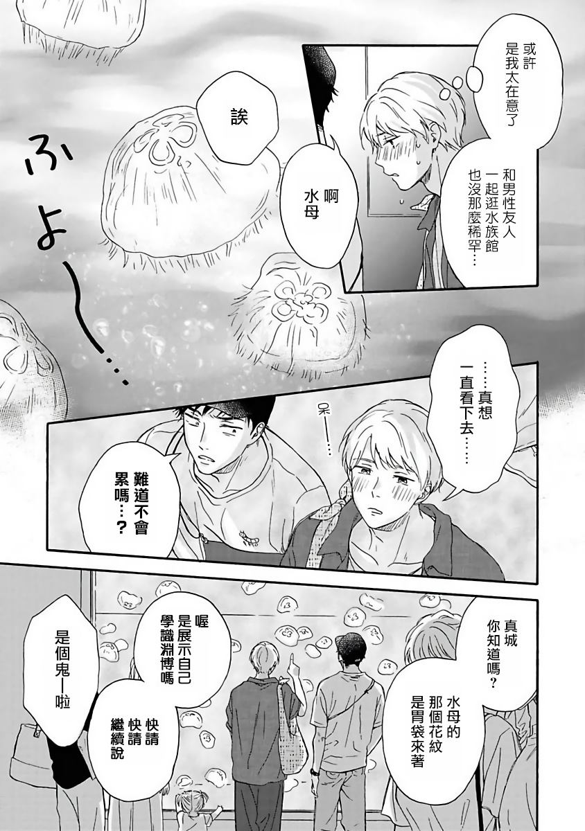 雨后的我们漫画,第3话2图