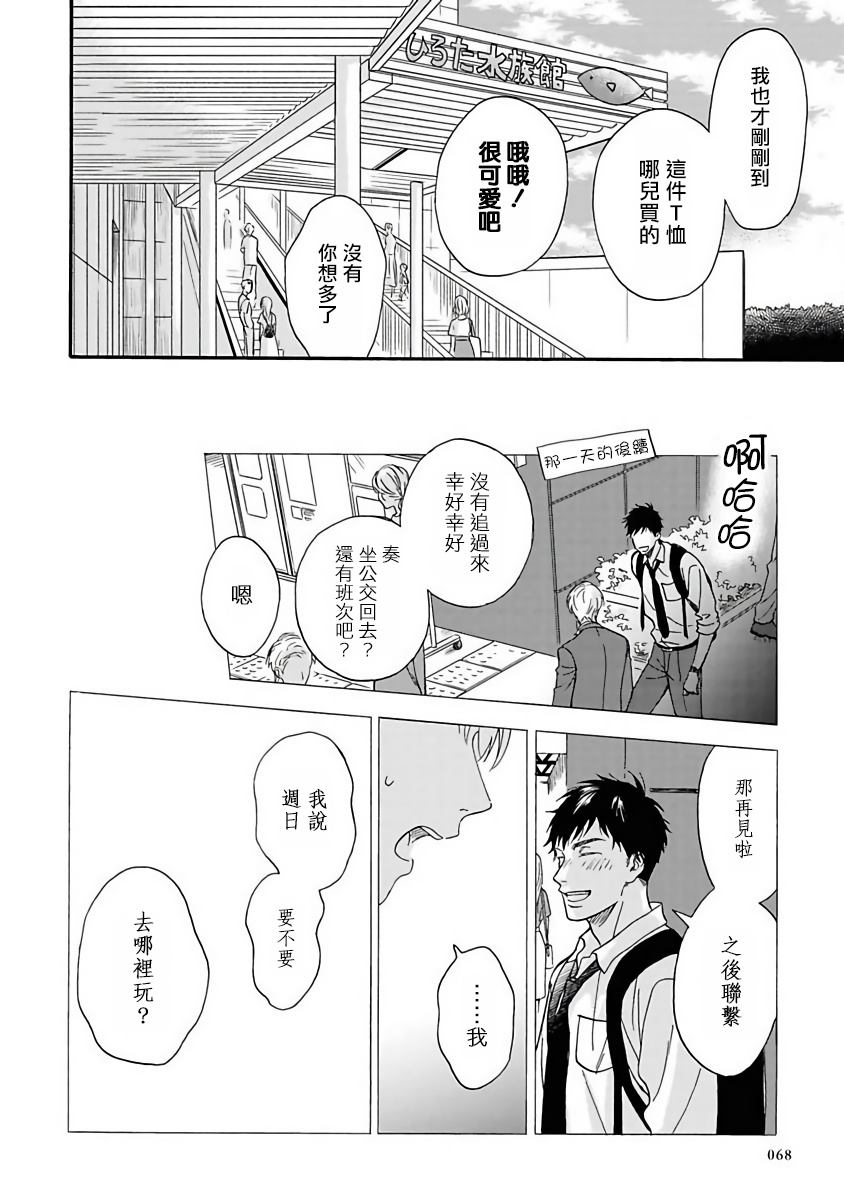 雨后的我们漫画,第3话4图