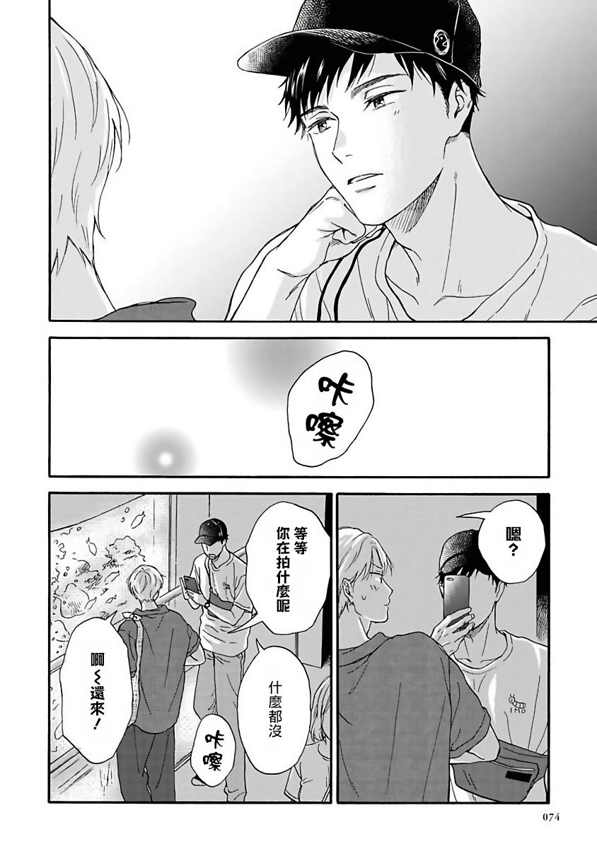 雨后的我们漫画,第3话5图