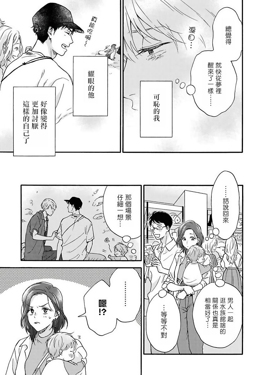 雨后的我们漫画,第3话3图