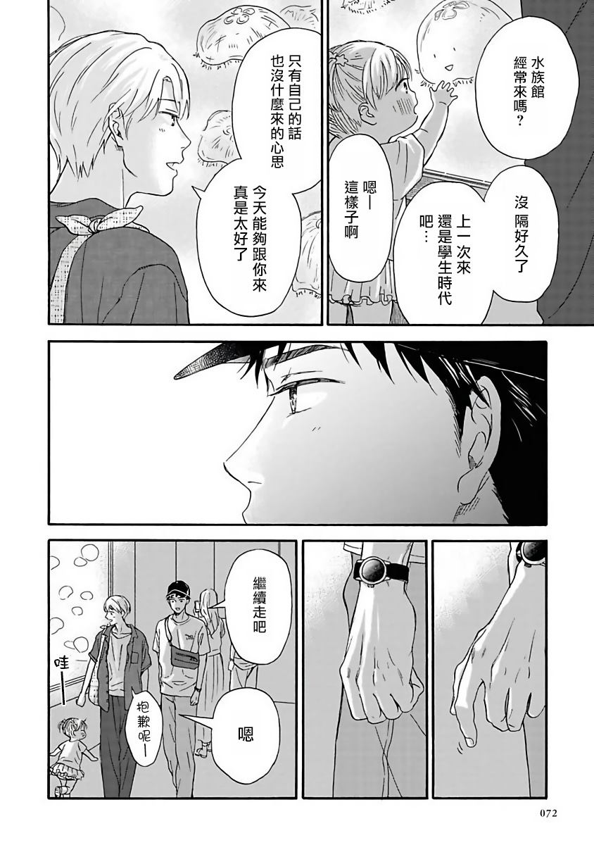 雨后的我们漫画,第3话3图