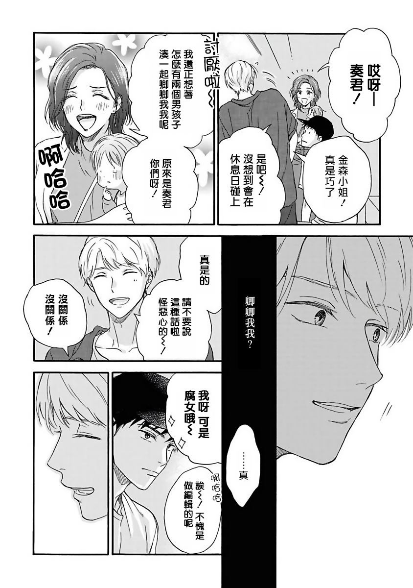 雨后的我们漫画,第3话3图