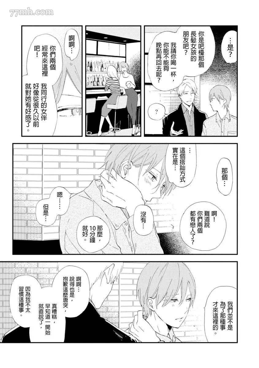 罗曼蒂克上等漫画,第1话5图