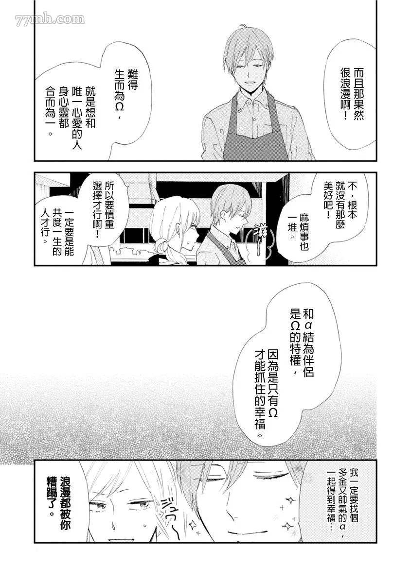 罗曼蒂克上等漫画,第1话3图