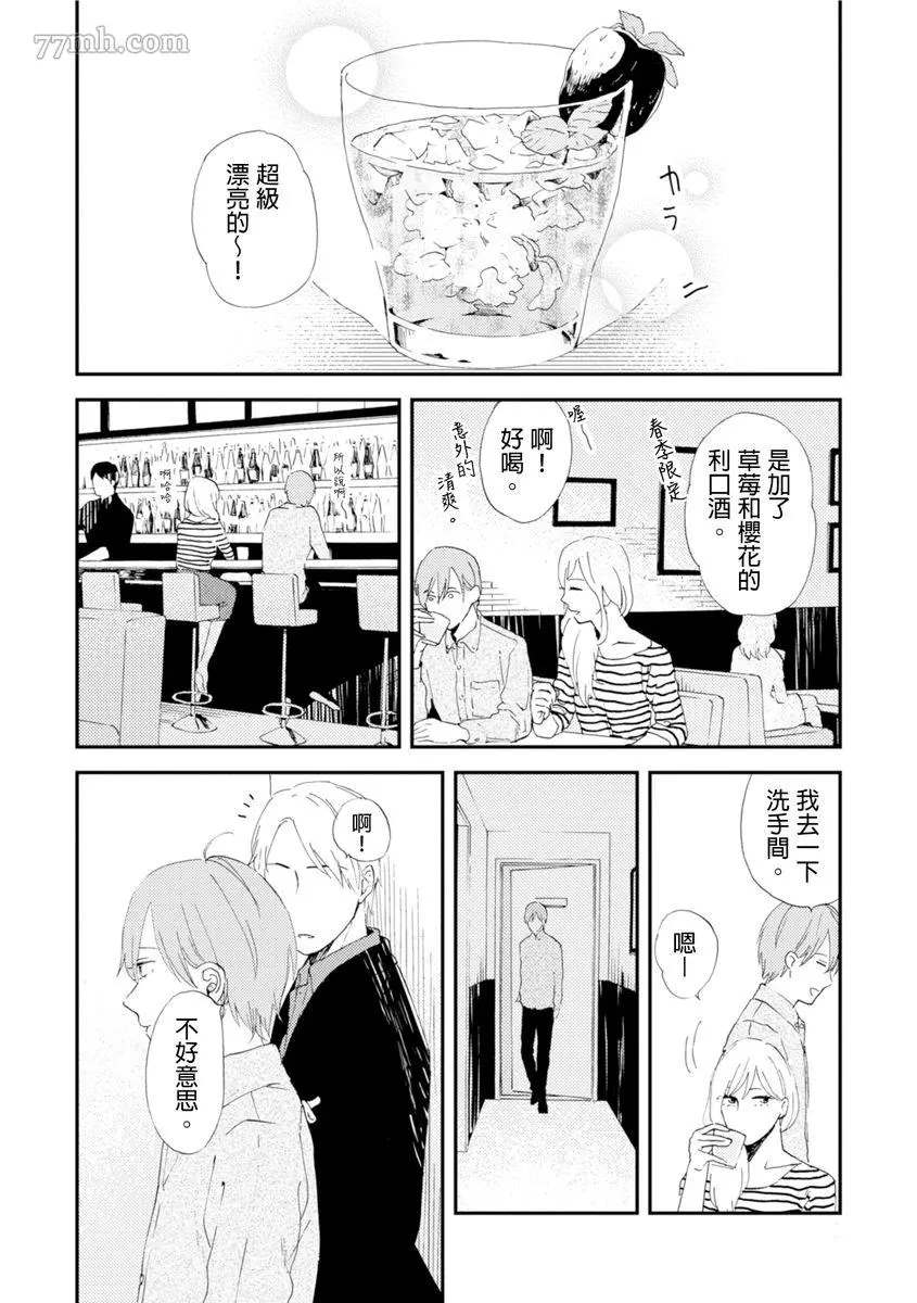 罗曼蒂克上等漫画,第1话4图