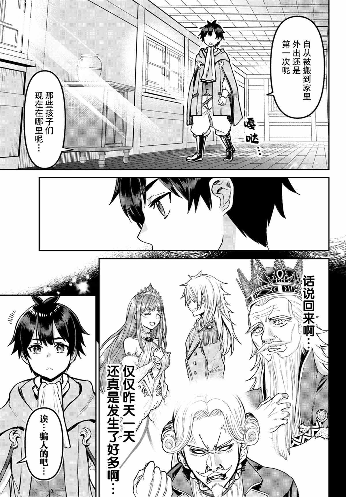 魔术师被放逐后在新天地开始的慢生活漫画,第2话3图