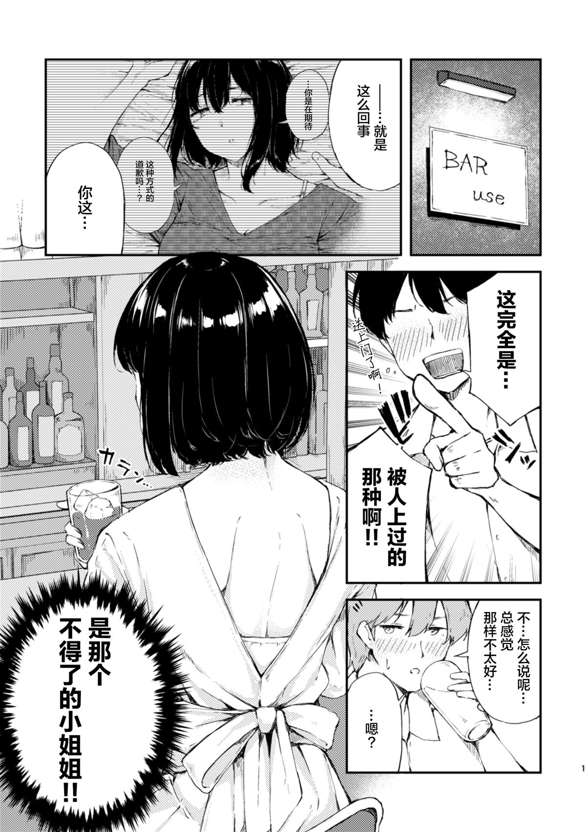 被在萨莉亚喝醉的小姐姐缠上的故事漫画,第3话2图