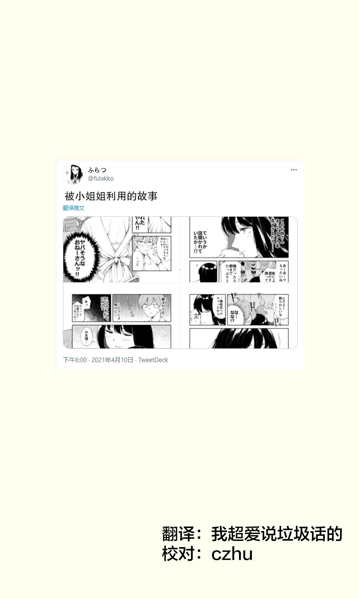 被在萨莉亚喝醉的小姐姐缠上的故事漫画,第3话1图