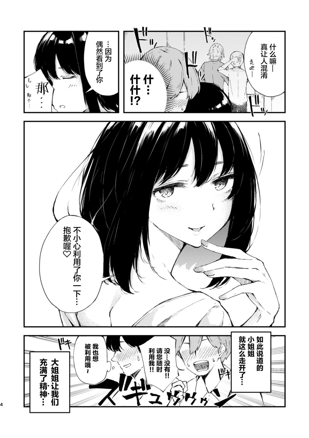 被在萨莉亚喝醉的小姐姐缠上的故事漫画,第3话5图