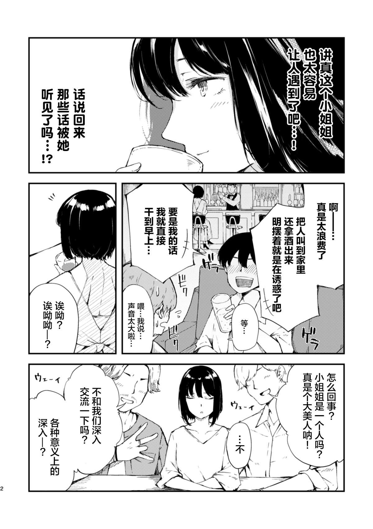 被在萨莉亚喝醉的小姐姐缠上的故事漫画,第3话3图