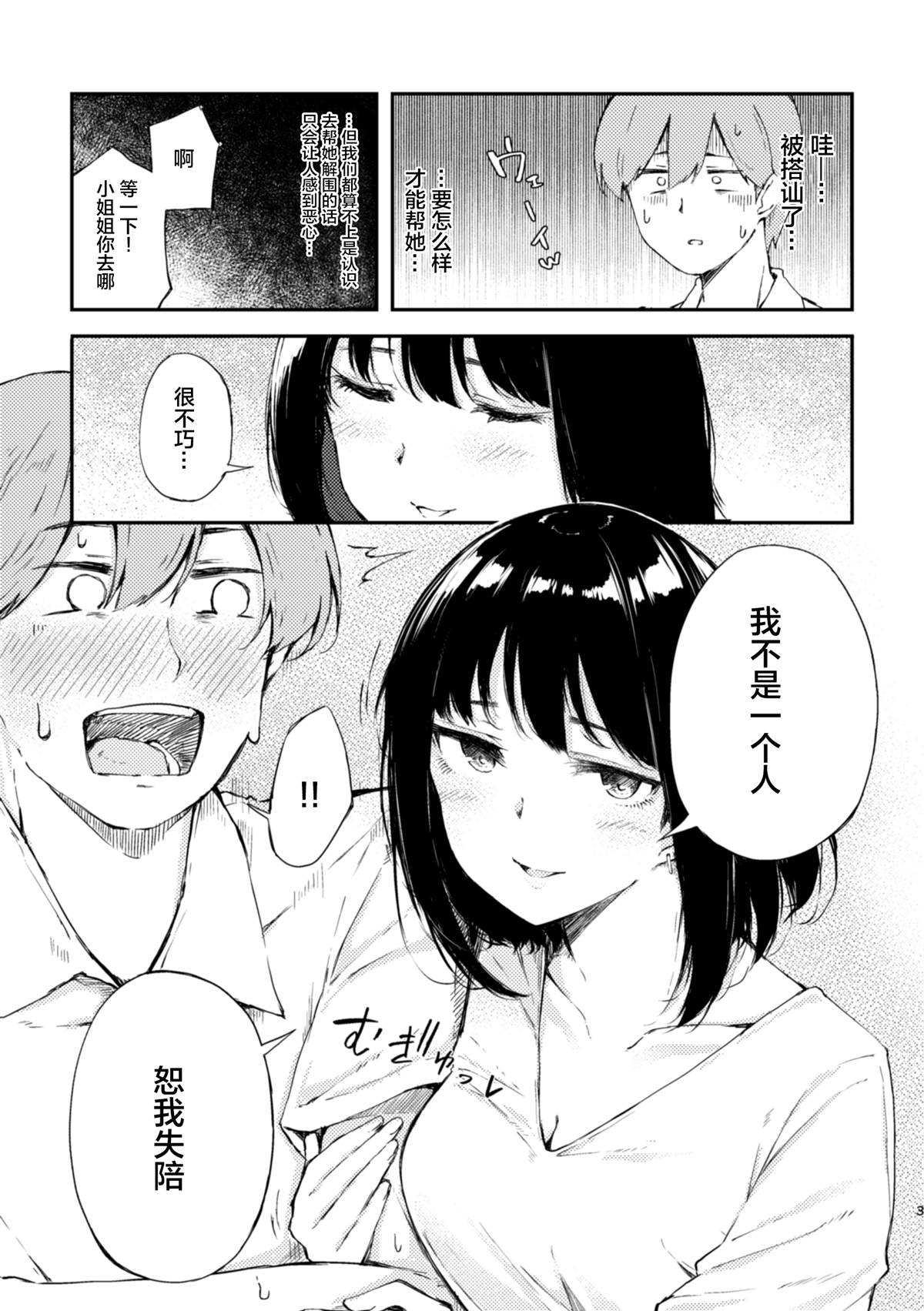 被在萨莉亚喝醉的小姐姐缠上的故事漫画,第3话4图