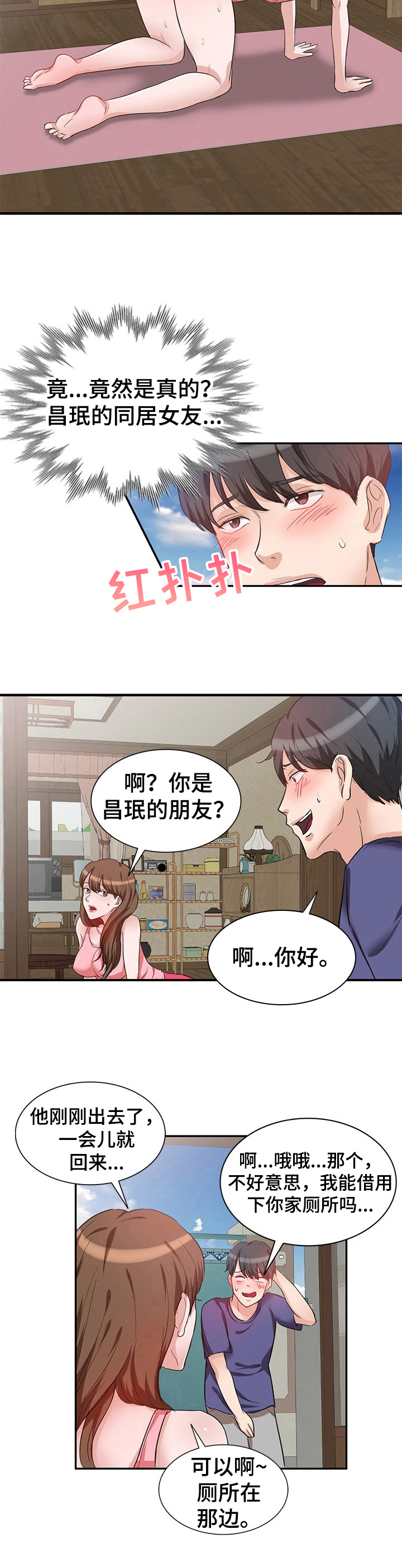 蛋仔派对被针对复仇视频漫画,第1章：初见2图