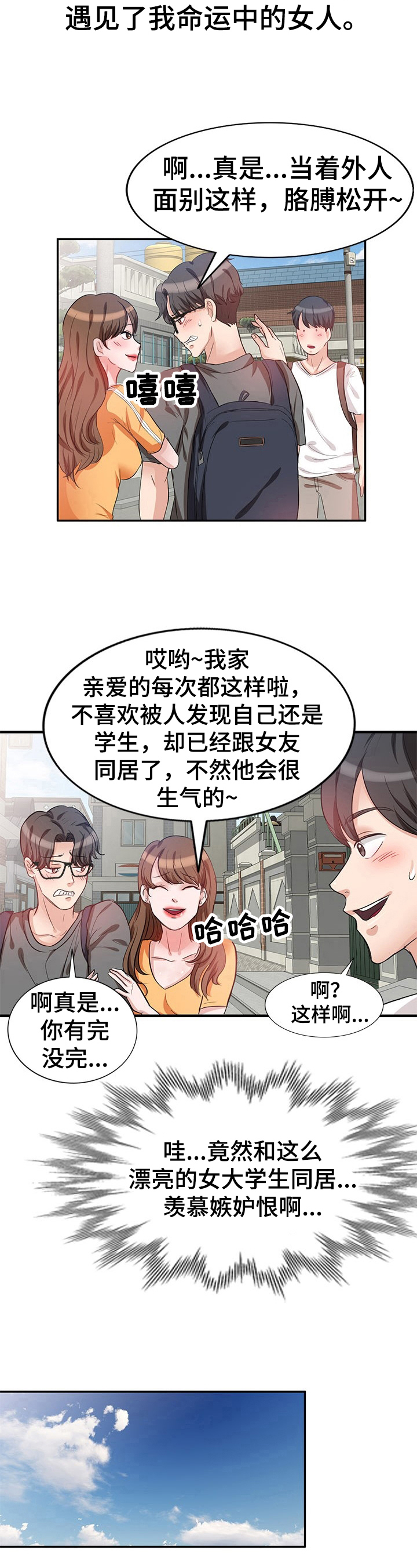 复仇例子漫画,第1章：初见4图