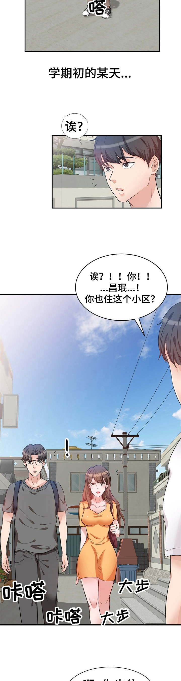 梦泪宫本被针对比赛复仇漫画,第1章：初见2图