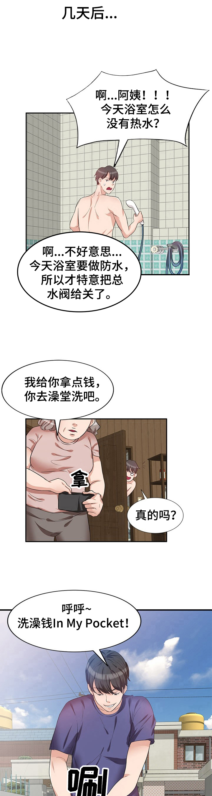 针织开衫漫画,第1章：初见5图