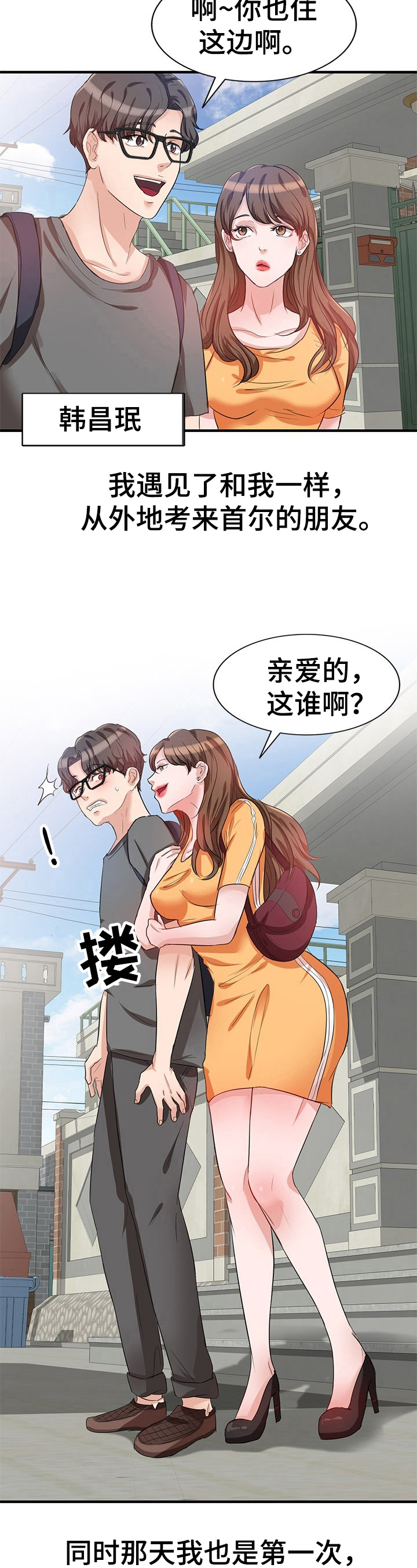 针织开衫漫画,第1章：初见3图