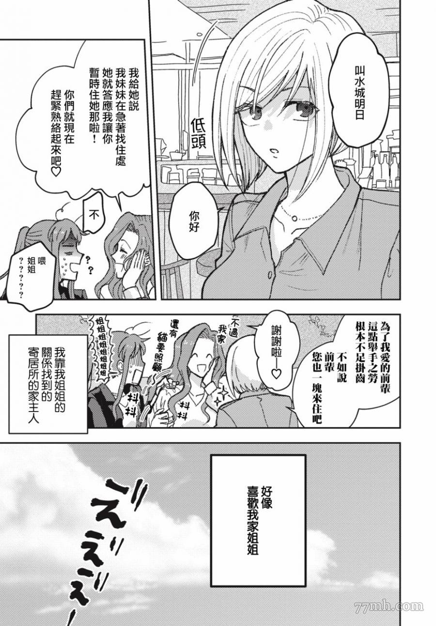 和喜欢姐姐的大姐姐一起漫画,第1话3图