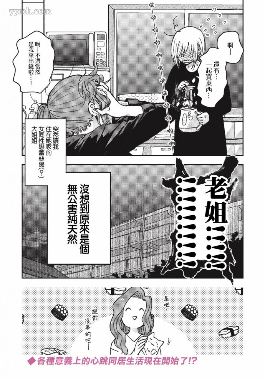 和喜欢姐姐的大姐姐一起漫画,第1话3图