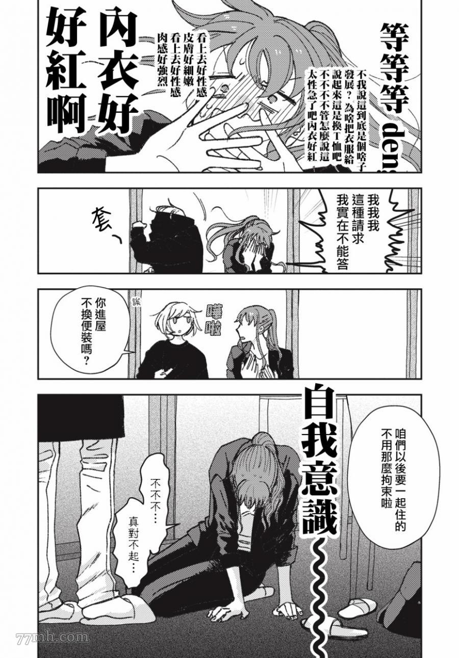 和喜欢姐姐的大姐姐一起漫画,第1话1图