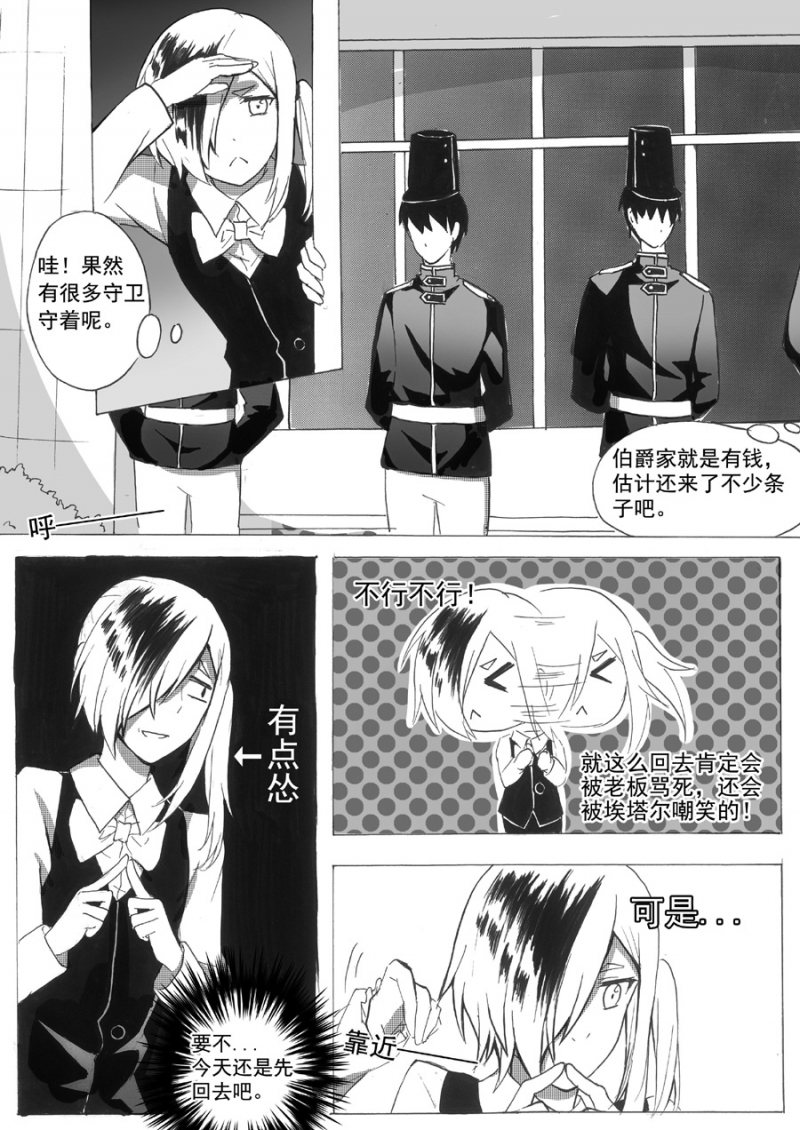 琴键漫画,第7话2图