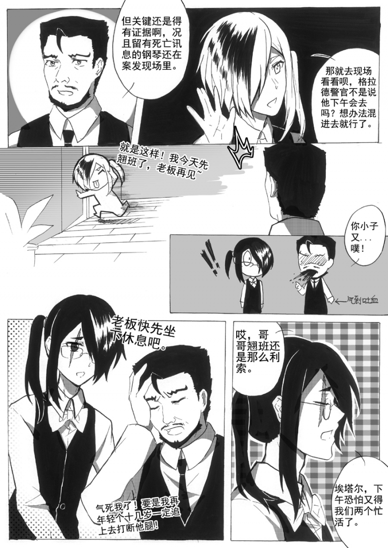 琴键漫画,第7话5图