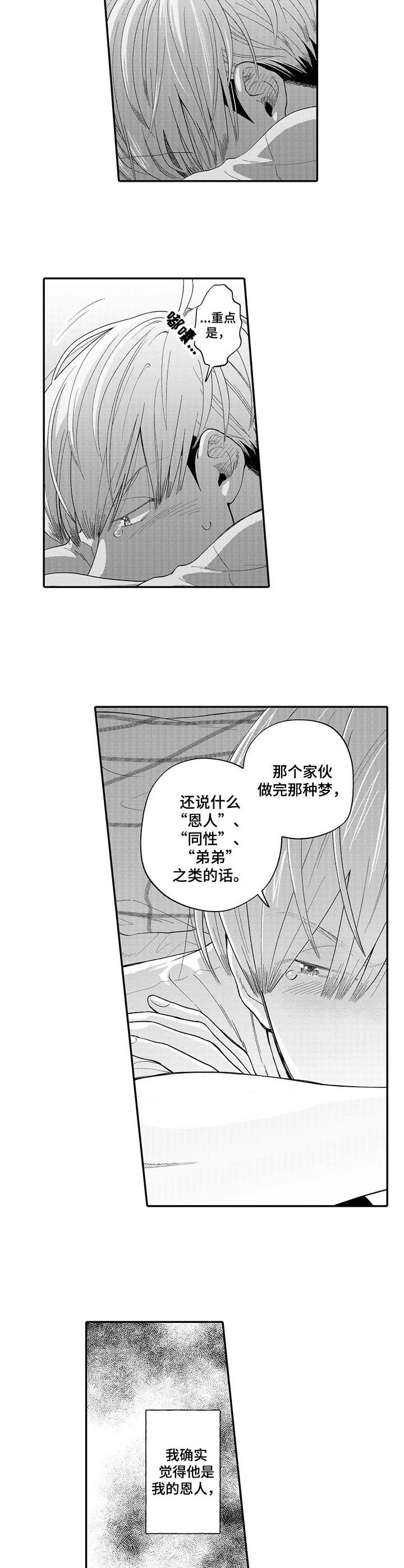 不能放松漫画,第10章：闯祸了2图