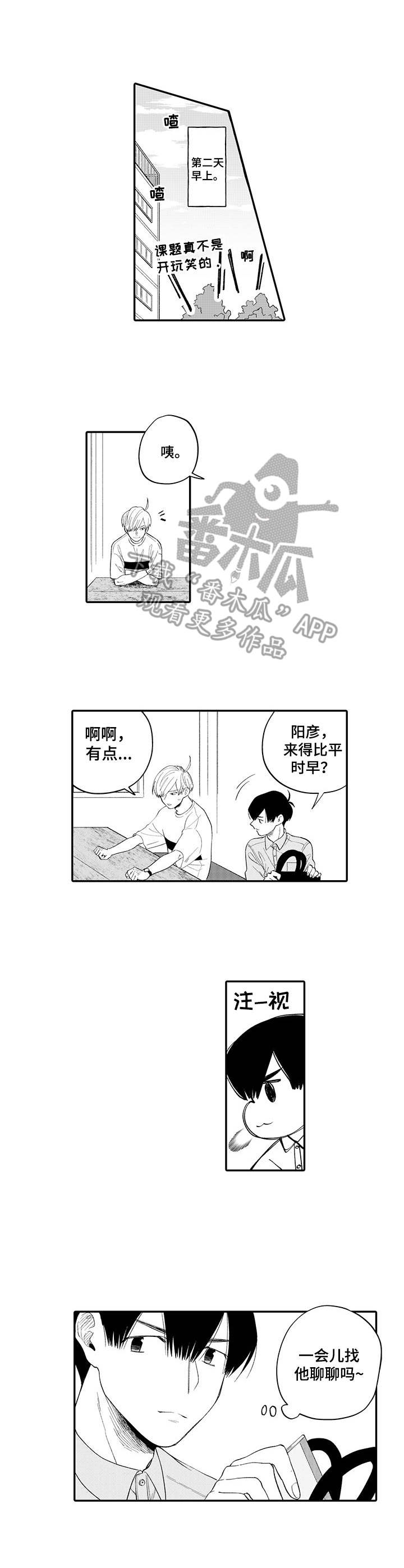 不能放松漫画,第10章：闯祸了4图